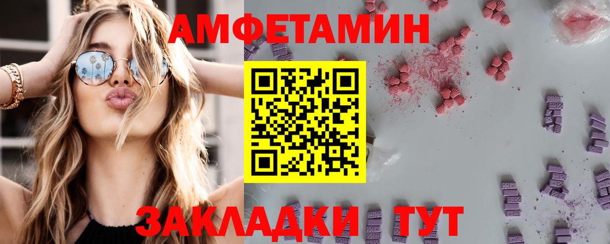Amphetamine Розовый  Вход с VPN  Амфетамин  Камышин  Амфетамин 