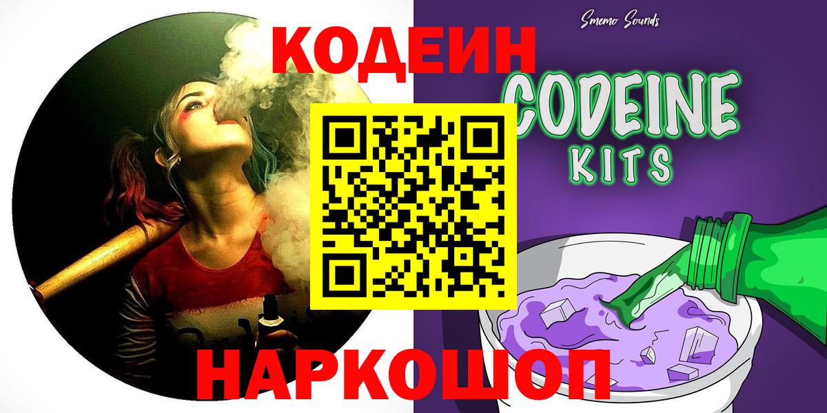 Кодеиновый сироп Lean Purple Drank Камышин