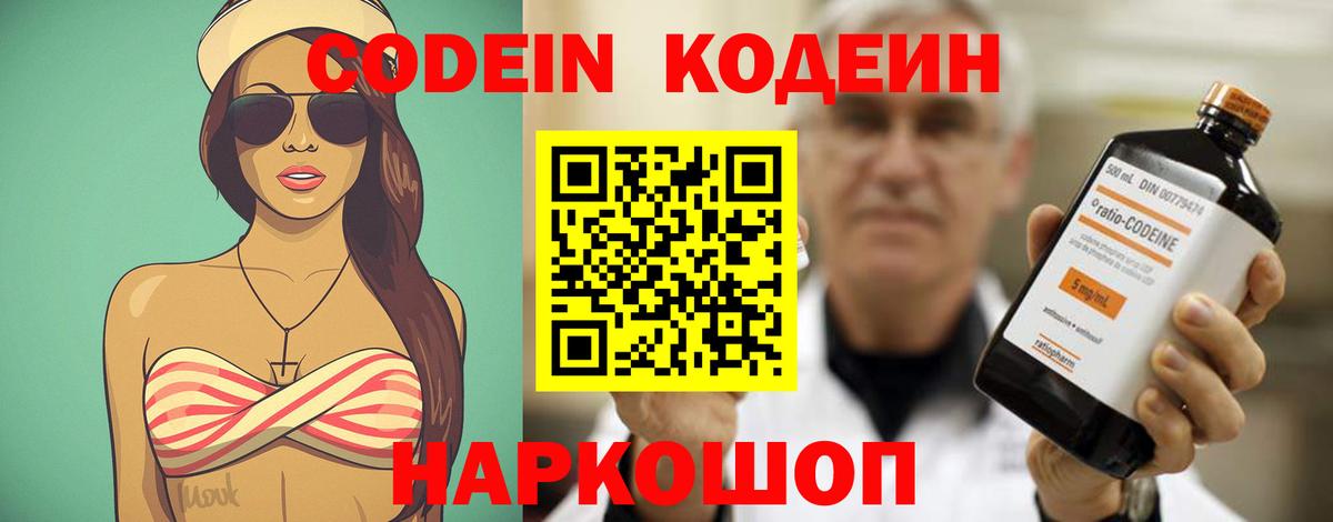 Кодеин Purple Drank  Кодеин Purple Drank  Камышин  Вход с VPN 