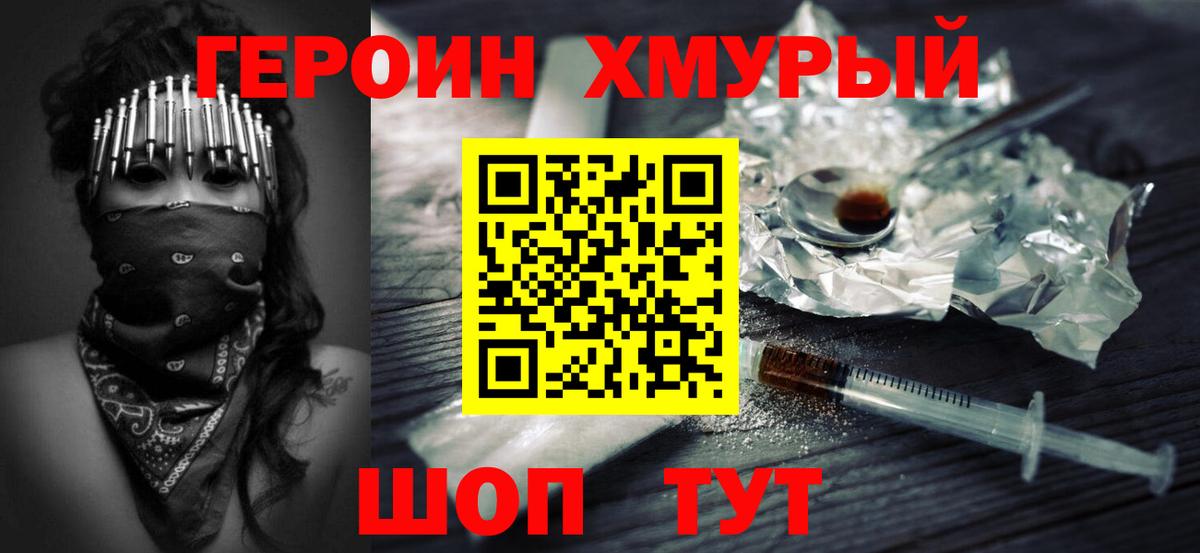 Камышин  ГЕРОИН VHQ  Вход с VPN 