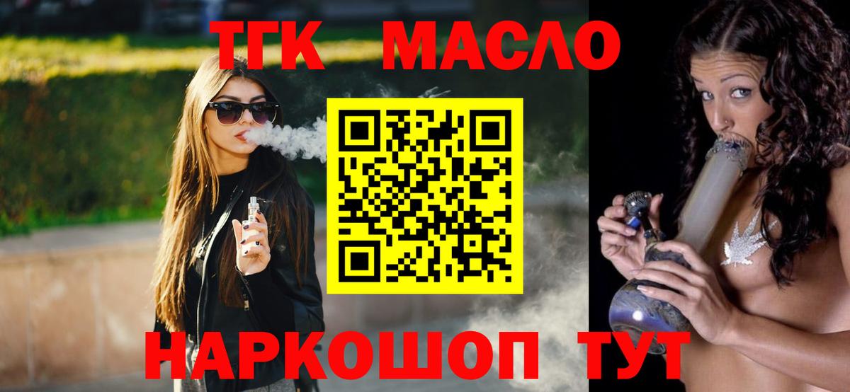 Камышин  Дистиллят ТГК концентрат  Вход с VPN  Дистиллят ТГК вейп 